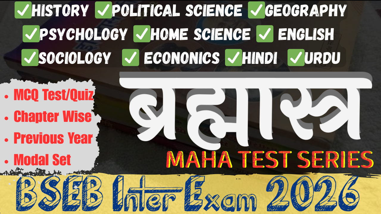 ब्रह्मास्त्र - 12th Arts(कला) Maha Test Series for BSEB Exam 2026
