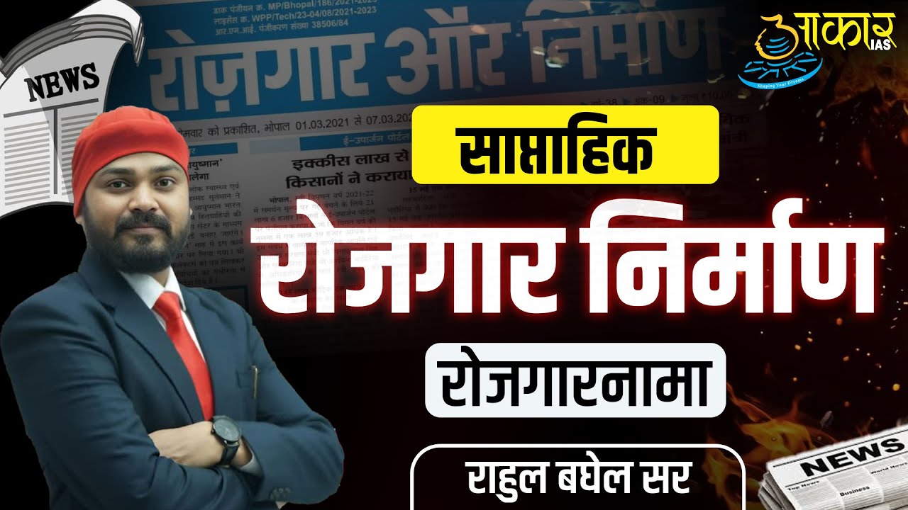 (145) Rojgar Nirman Current Affairs