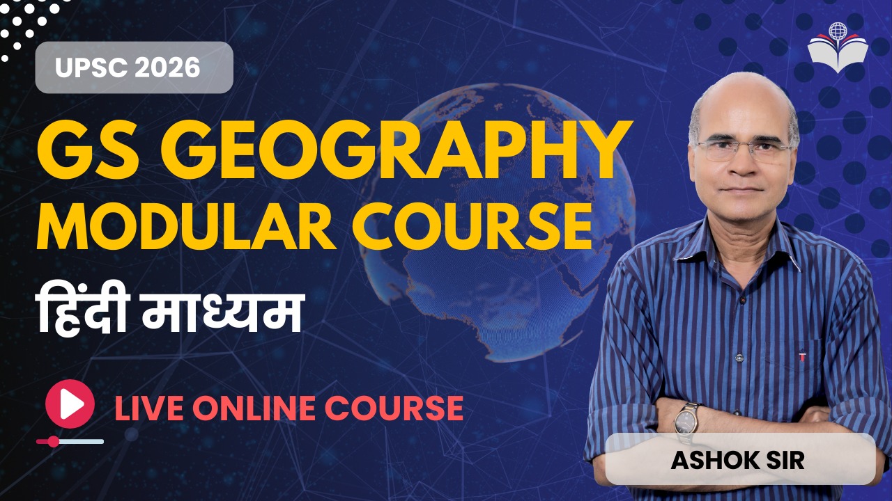 GS Geography Module (हिंदी)