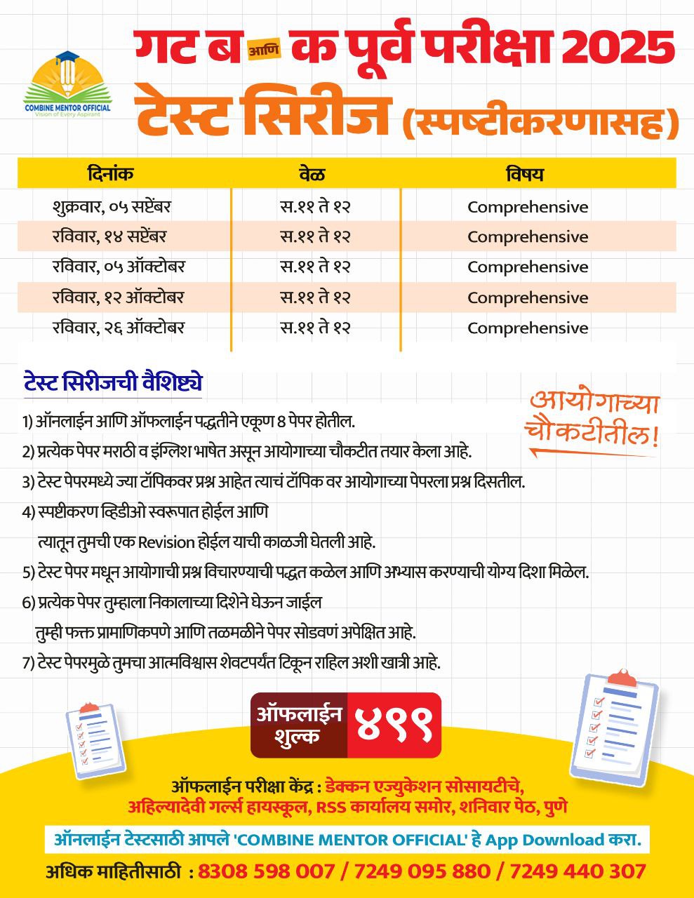 Offline Combine Pre 5 Test  Series 2025