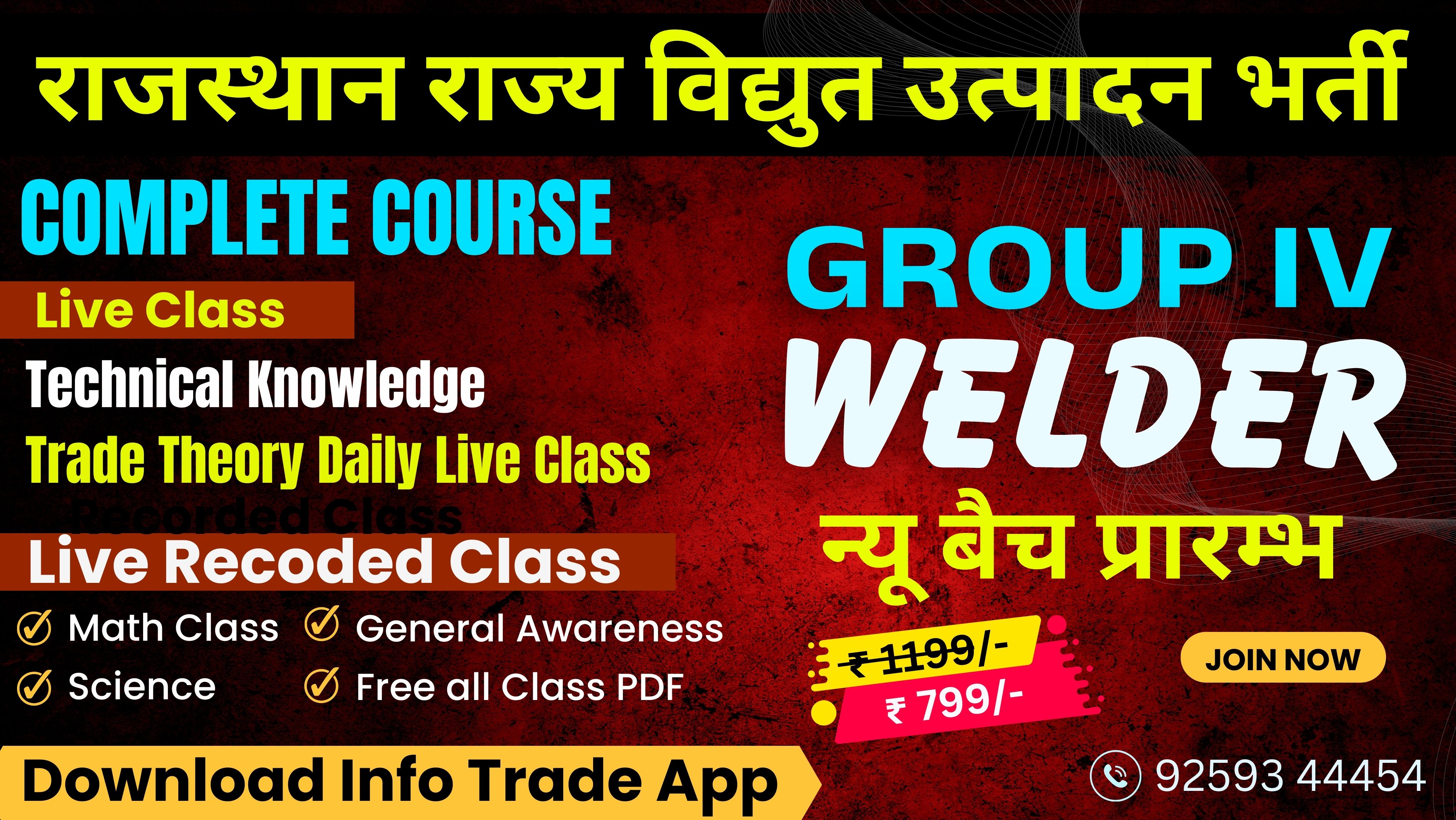 RVUNL Welder Trade Coruse 