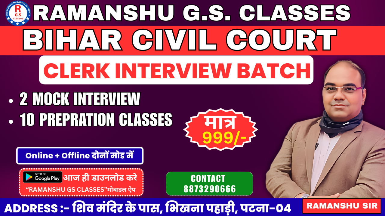 BIHAR CIVIL COURT (CLERK INTERVIEW) || 2 MOCK + CLASSES