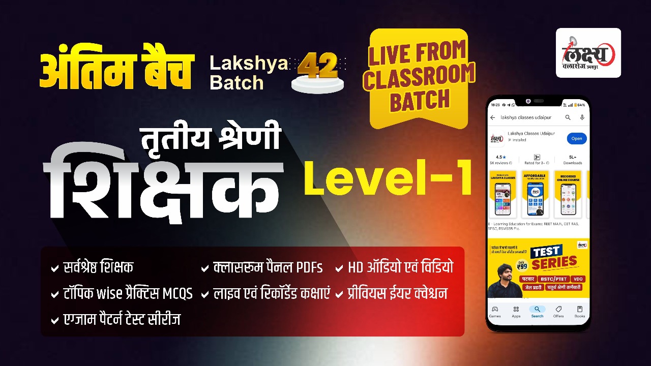3rd Grade Teacher Level 1st अंतिम बैच 42 Classroom Live Batch