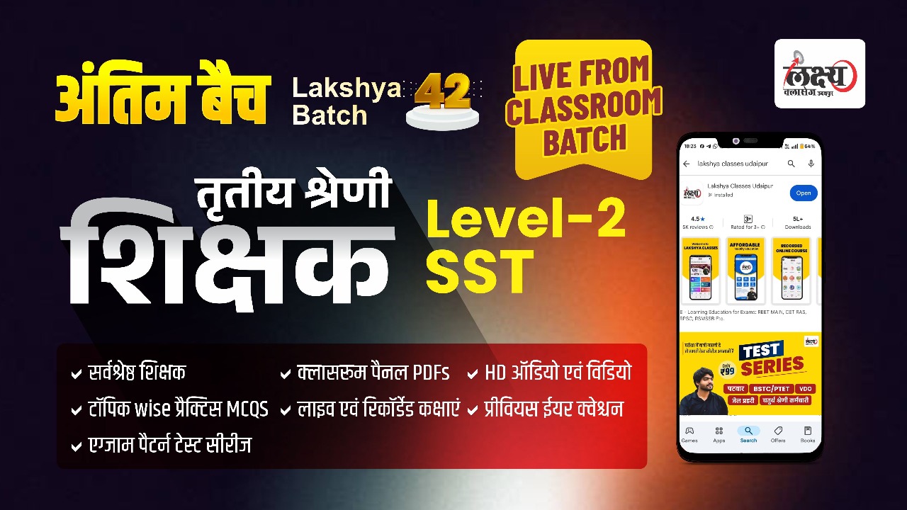 3rd Grade Teacher 2nd Level SST अंतिम बैच 42 Classroom Live Batch
