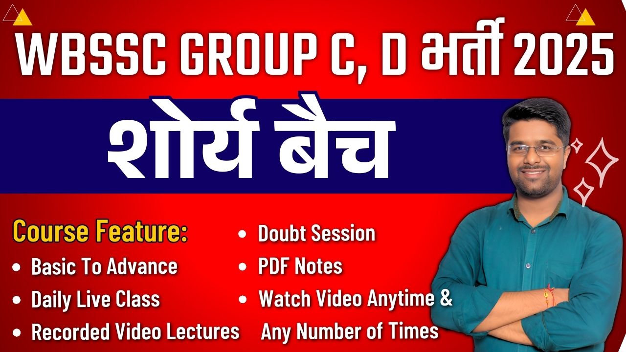 WBSSC Group C, D शोर्य बैच 2025