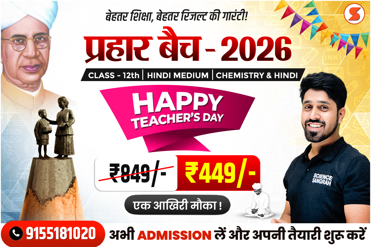 12th Prahar Batch (CHEMISTRY + HINDI) - 2026 🟢