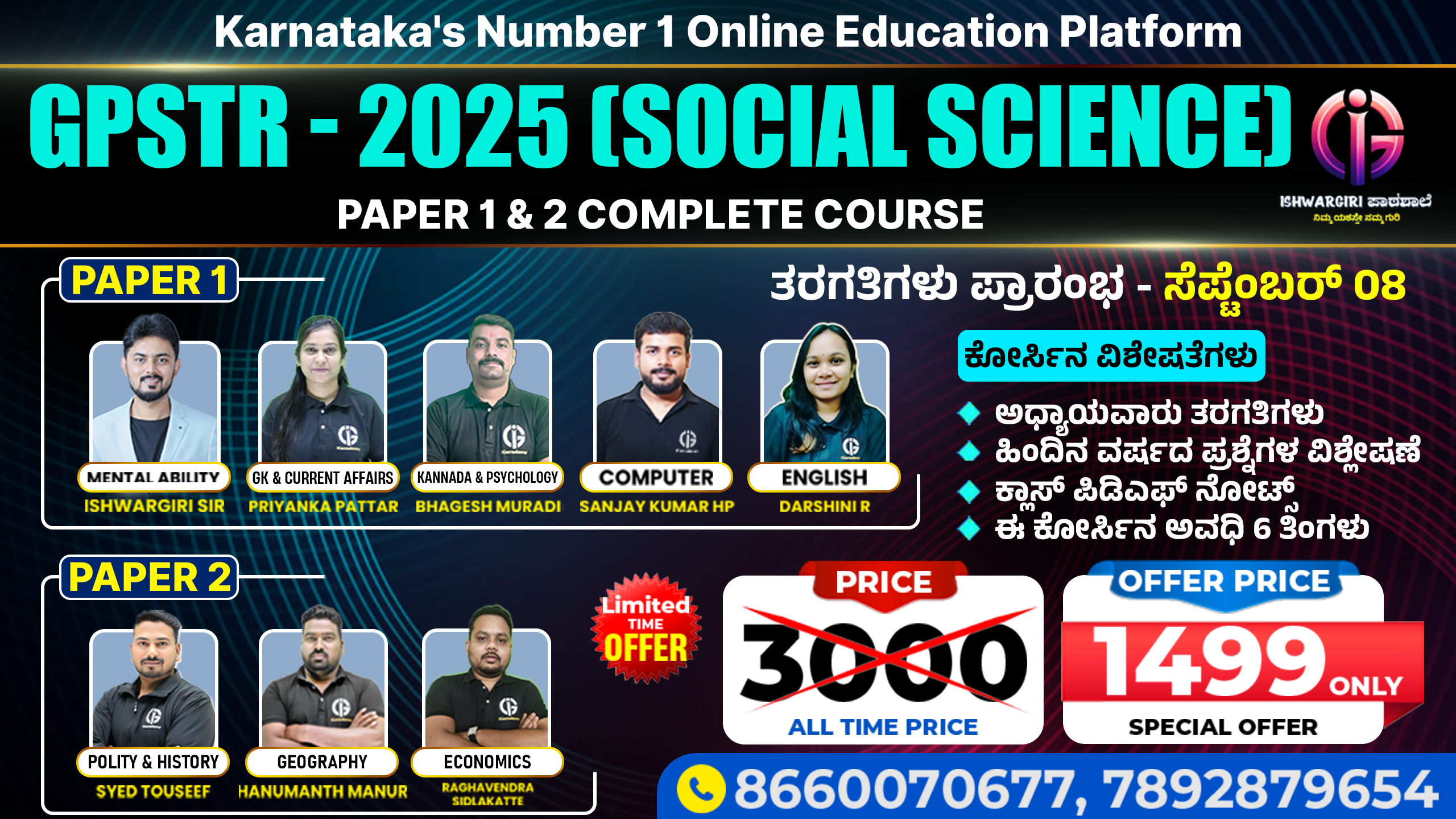 GPSTR (SOCIAL SCIENCE) - 2025 Batch Course