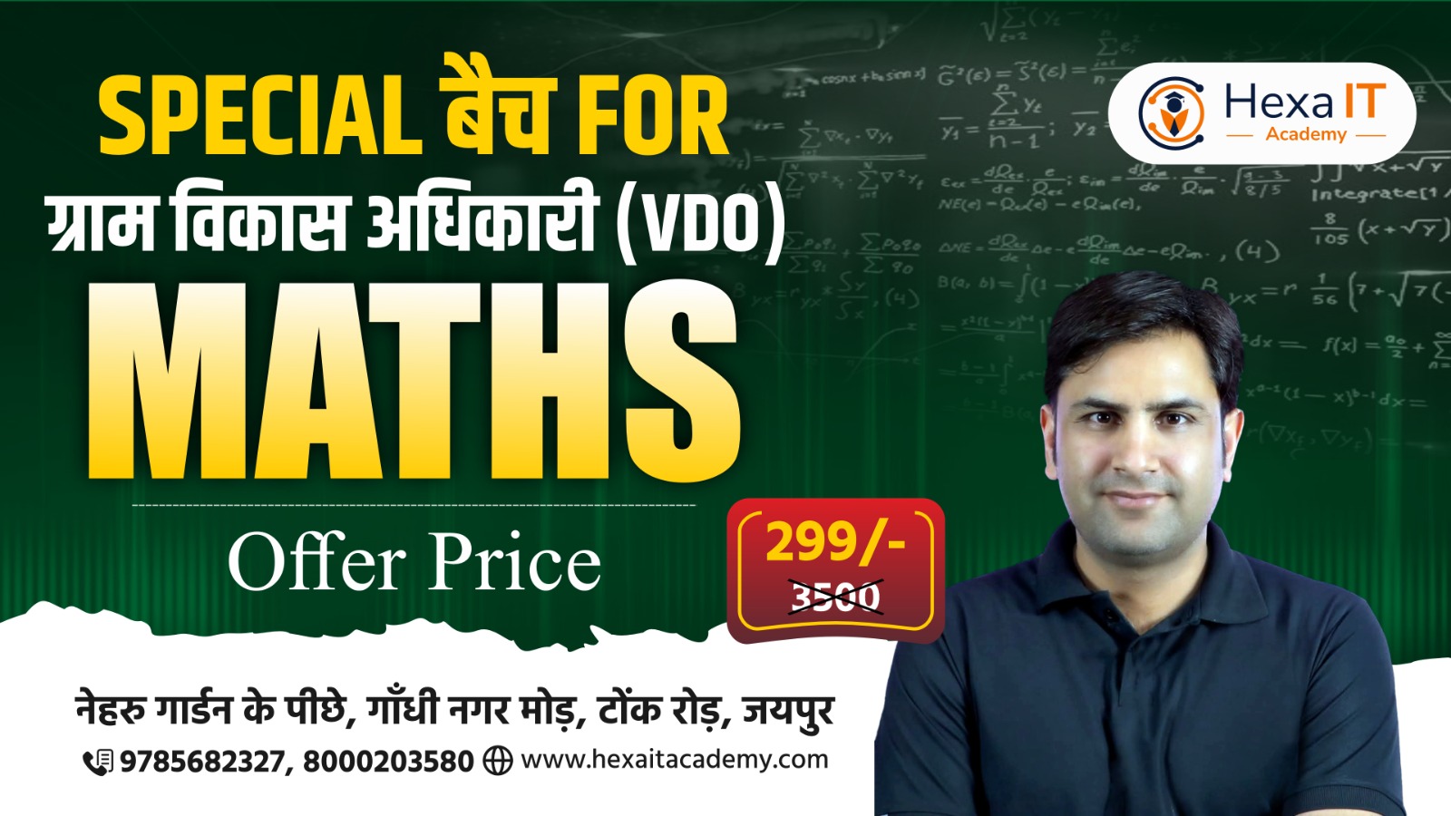 ग्राम विकास अधिकारी(VDO) स्पेशल गणित (Special Maths)