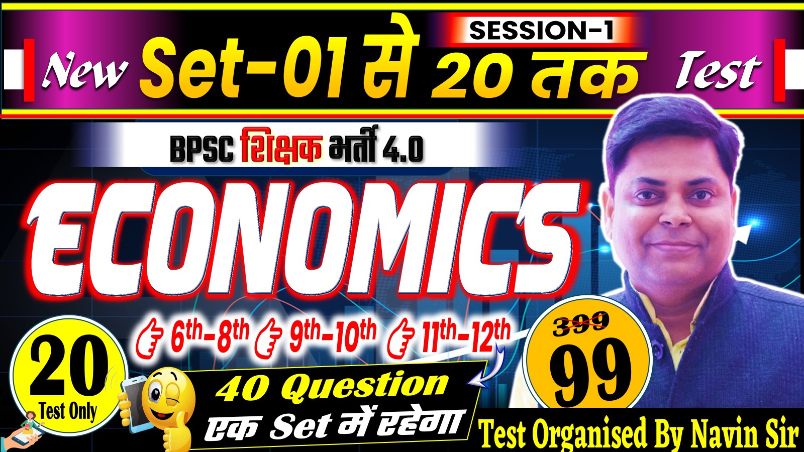 NEW TEST ECONOMICS (6-8,9-10 & 11-12) 40 QUESTIONS (SET-01-20) FOR BPSC TRE 4.0 SESSION-01