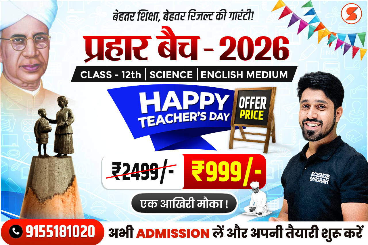 12th Prahar Batch- 2026 (English Medium) टॉपर्स वाला बैच 🟢