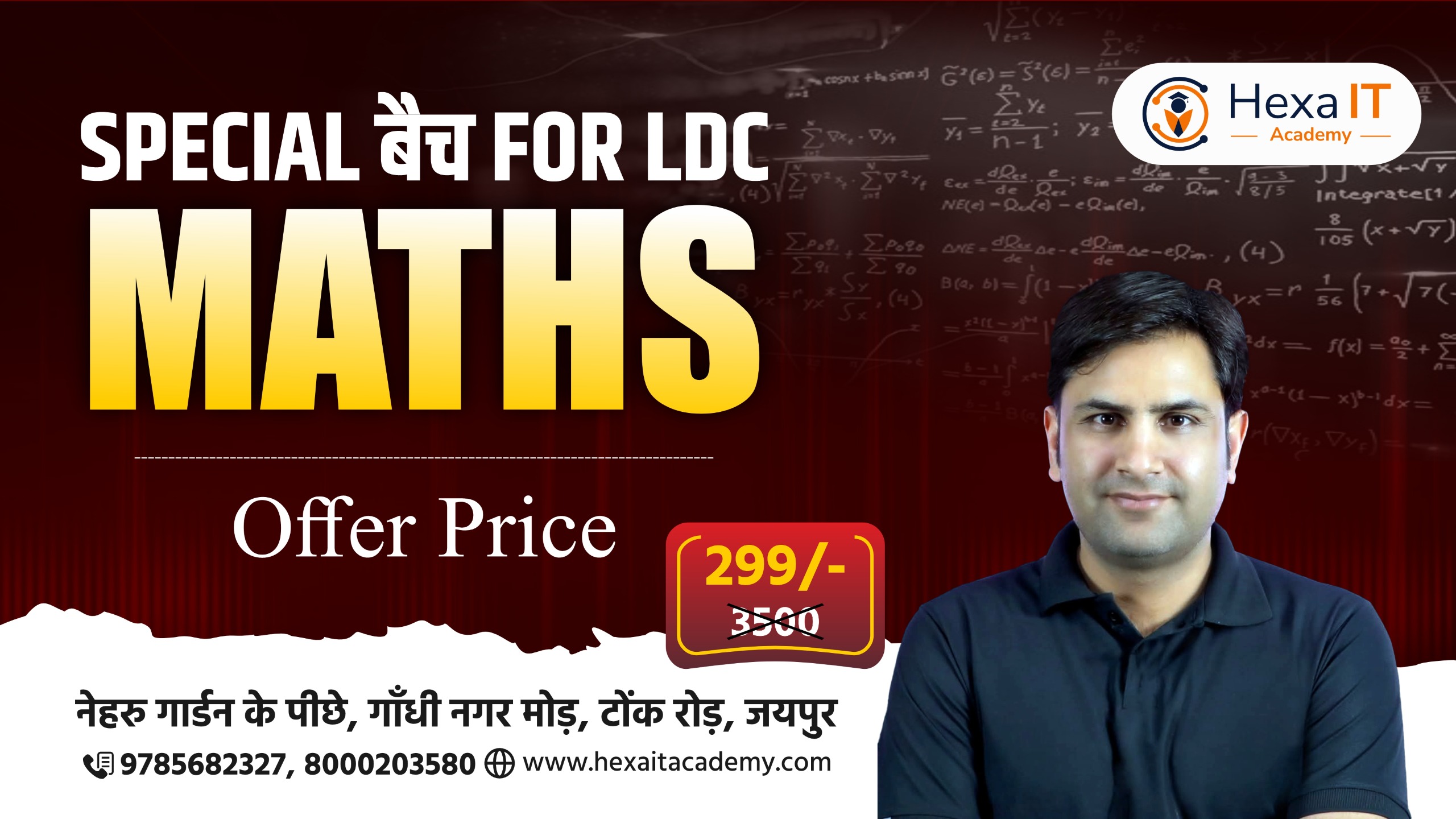 कनिष्ठ सहायक (RSSB LDC) स्पेशल गणित (Special Maths)
