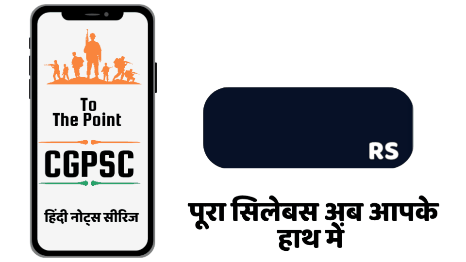 CGPSC - To The Point Notes