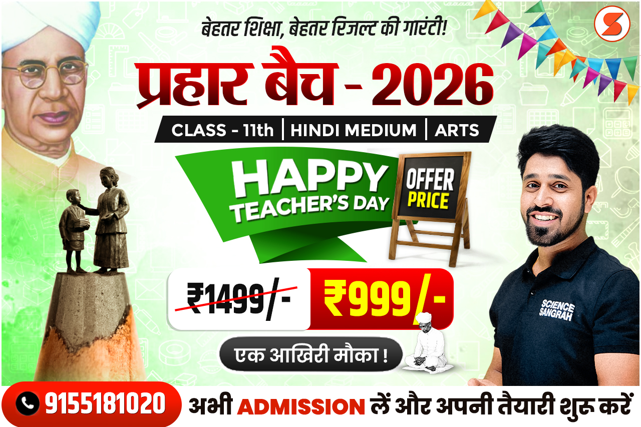 11th Arts Prahar Batch - 2026 🔥