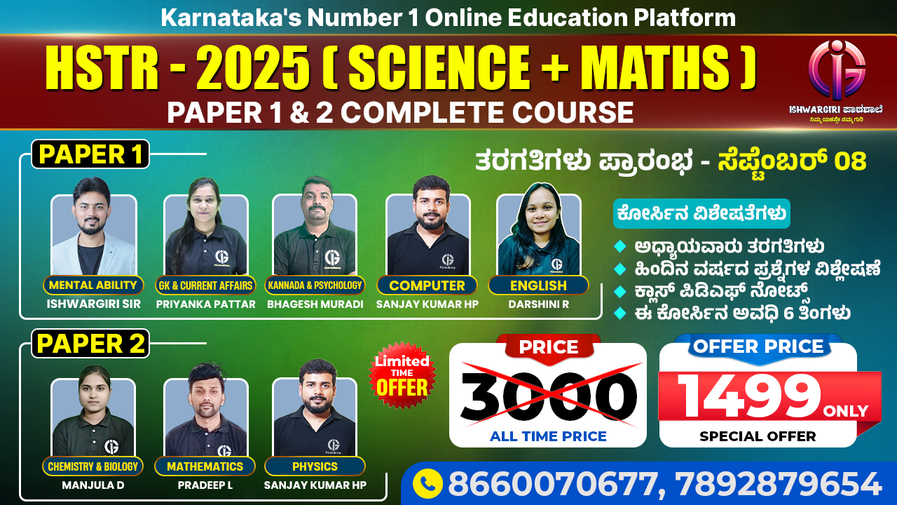 HSTR (SCIENCE & MATHS) - 2025 Batch Course