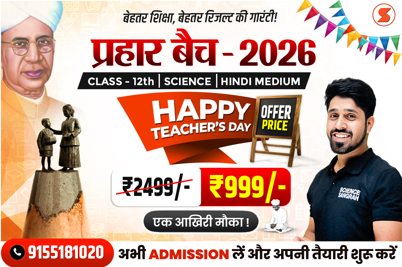  12th Prahar Batch - 2026 | Hindi Medium | टॉपर्स देने वाला बैच 🟢