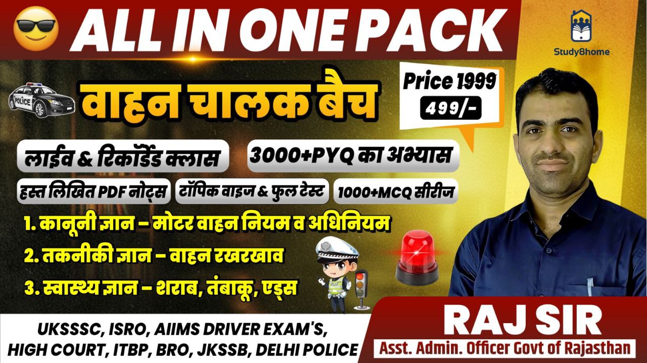 COMBO {All-IN-One}(NCL, ITBP, ISRO, HIGH COURT & All Other)1.1