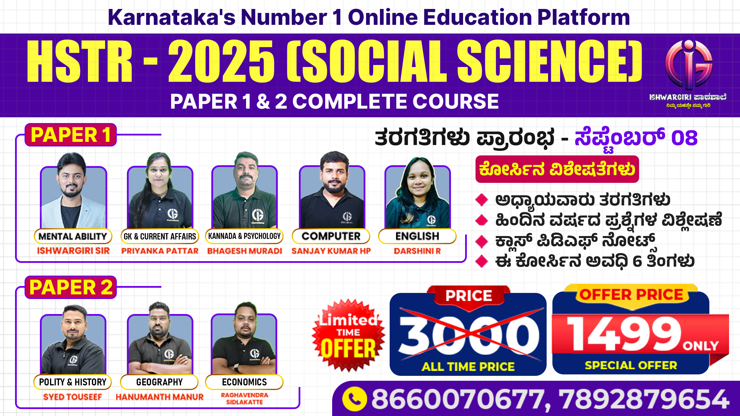 HSTR (SOCIAL SCIENCE) - 2025 Batch Course