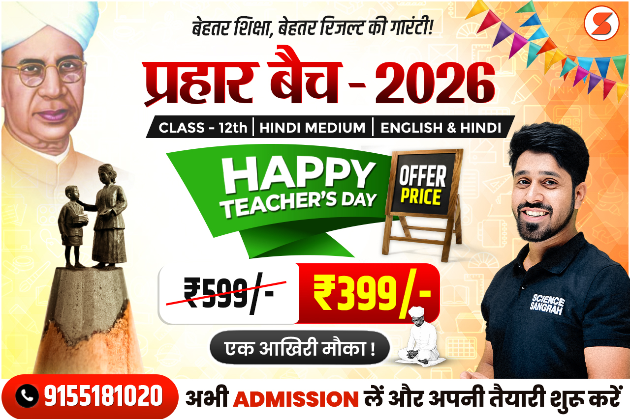 12th Prahar Batch (ENGLISH + HINDI) - 2026 🟢