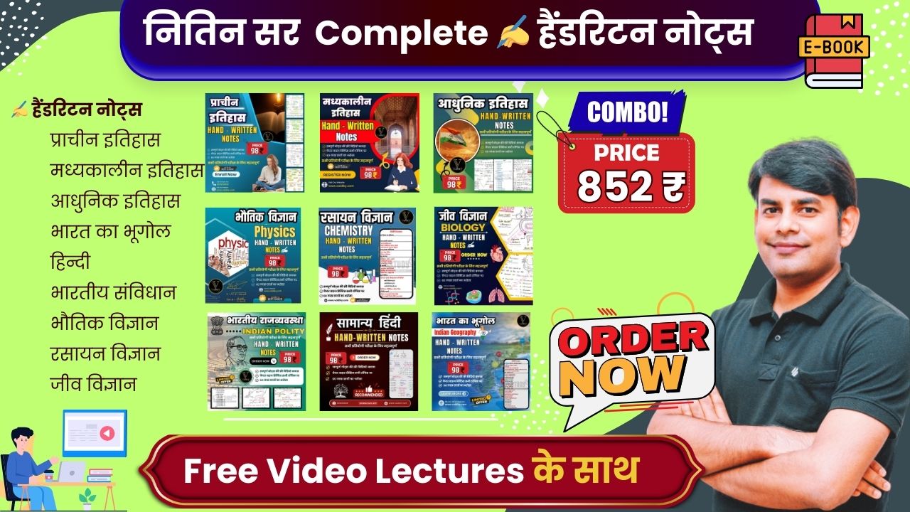 Complete Hand Written Notes Combo By Nitin Sir 