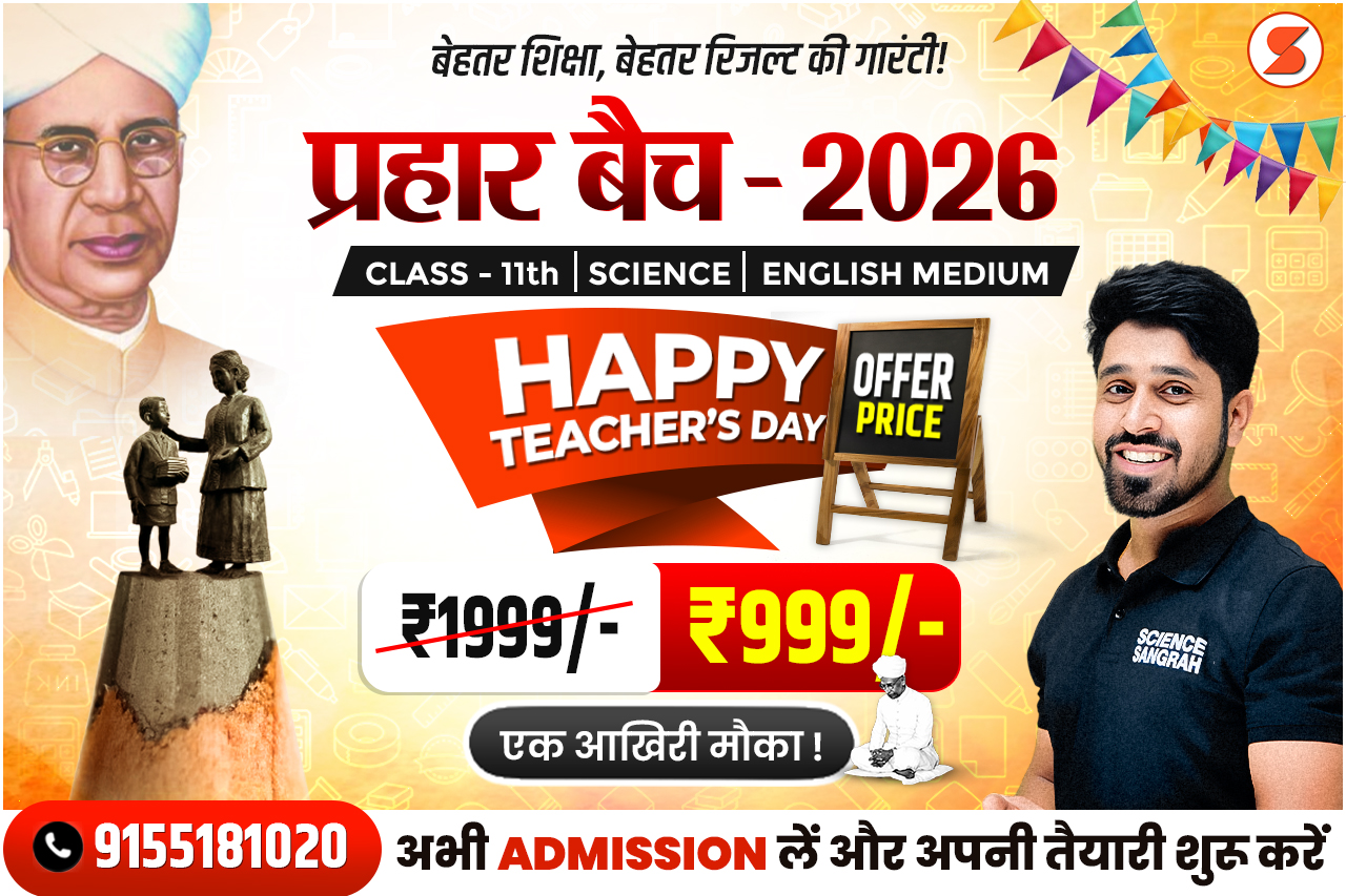 11th Prahar Batch- 2026 (English Medium) 🔥
