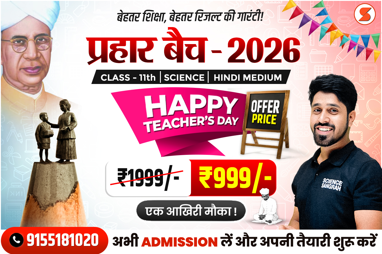 11th Prahar Batch (Hindi Medium)-2026 🔥