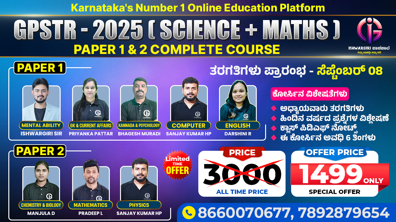 GPSTR (SCIENCE & MATHS) - 2025 Batch Course