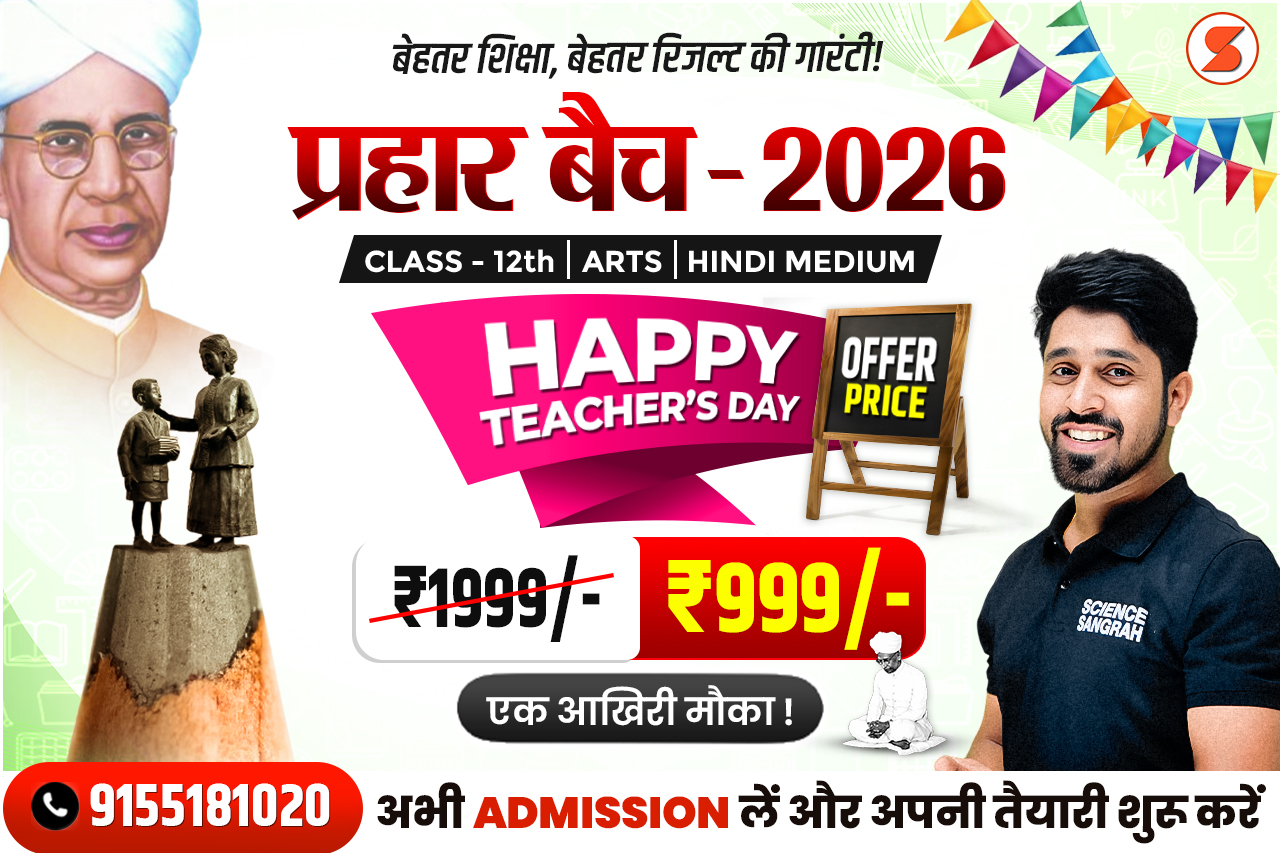 12th Arts Prahar Batch- 2026 🟢