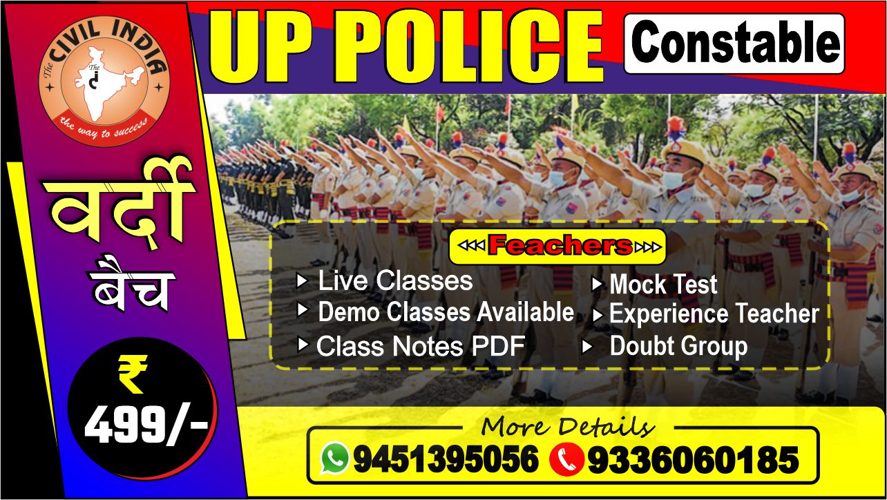 UP-POLICE CONSTABLE (VOD)