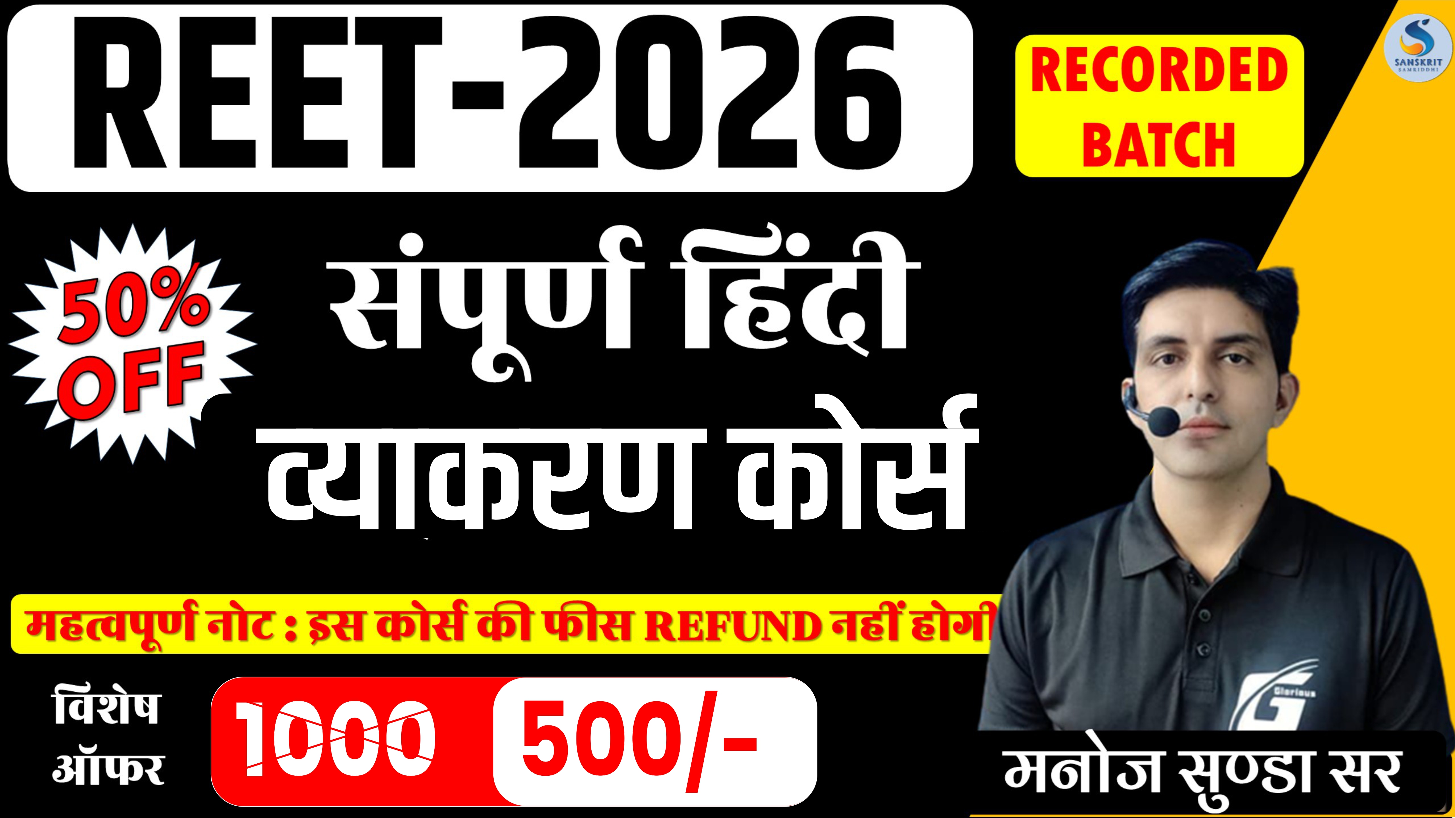 REET (LI & LII) - हिंदी व्‍याकरण कोर्स 