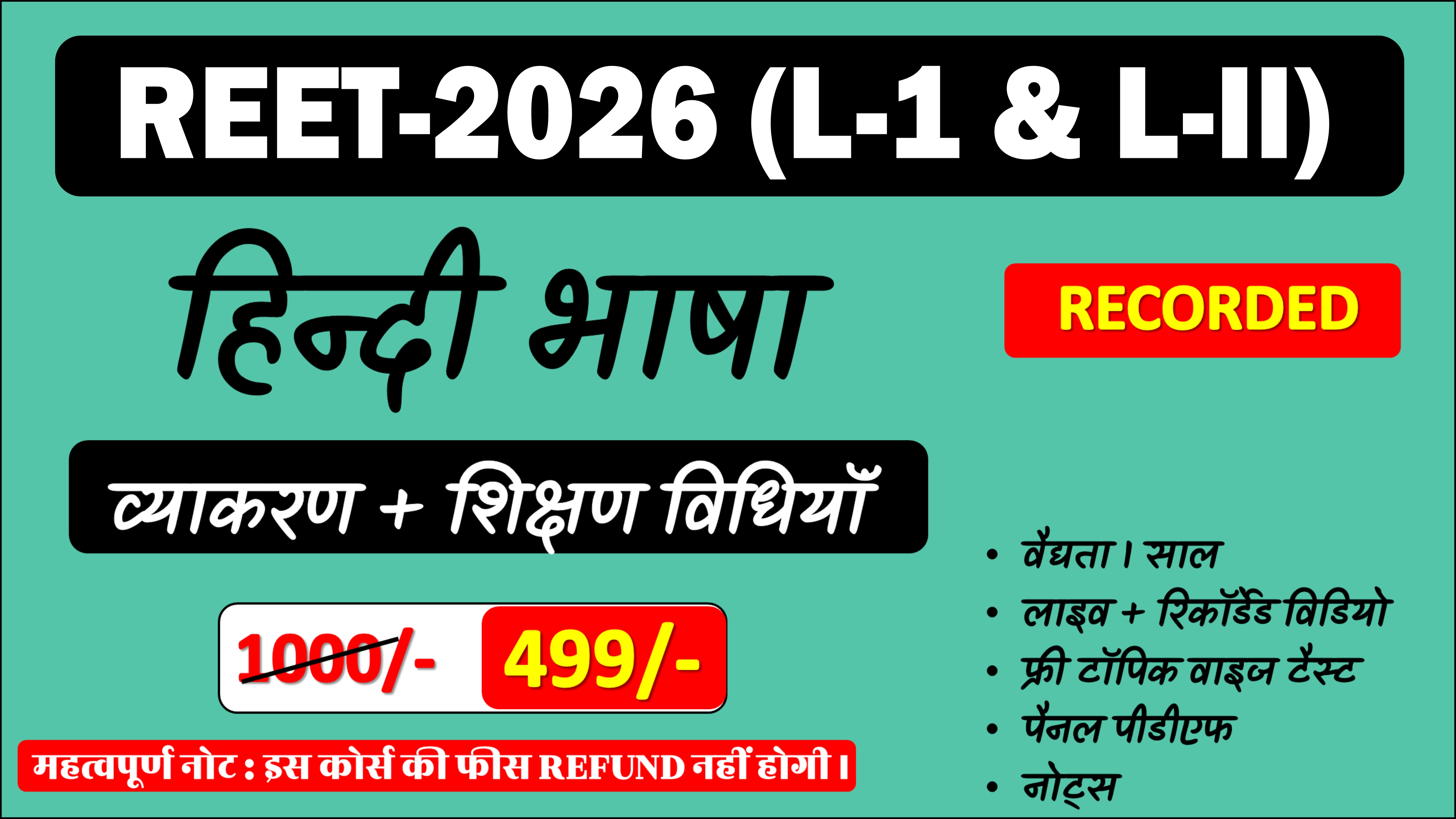 REET (L-I & L-II) हिन्‍दी + शिक्षण विधियॉं कोर्स 