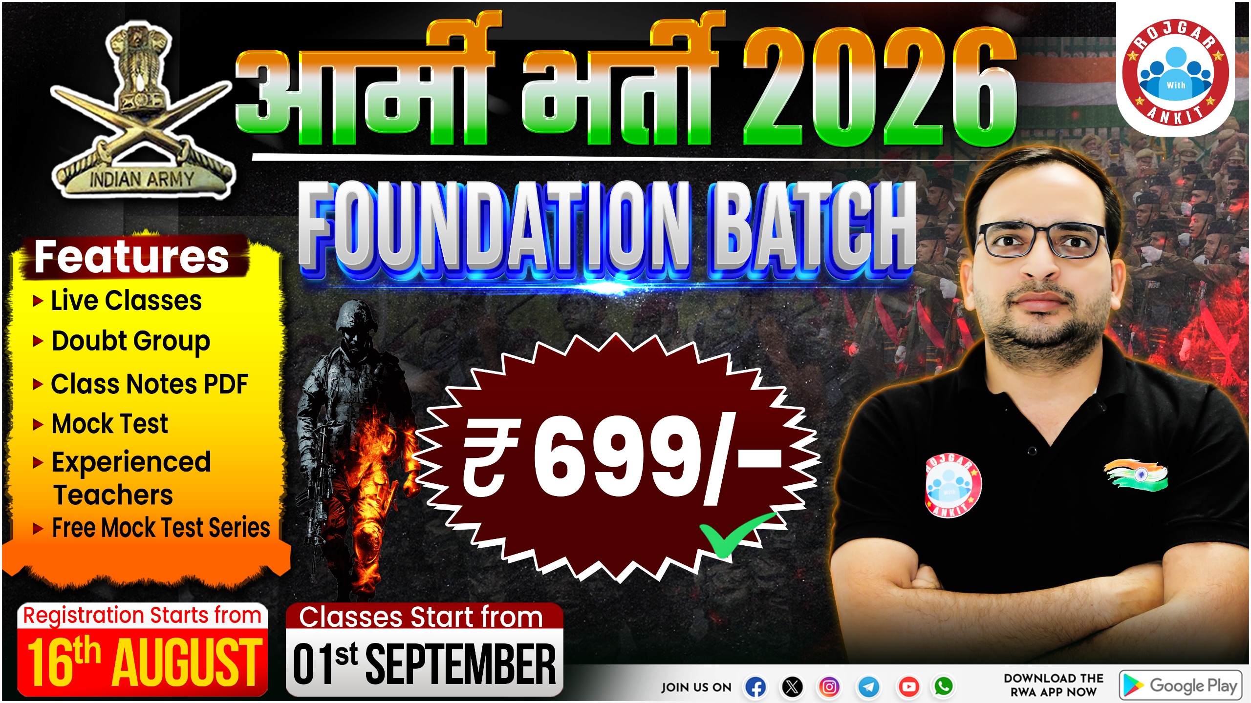 Army भर्ती 2026 ( Foundation Batch )
