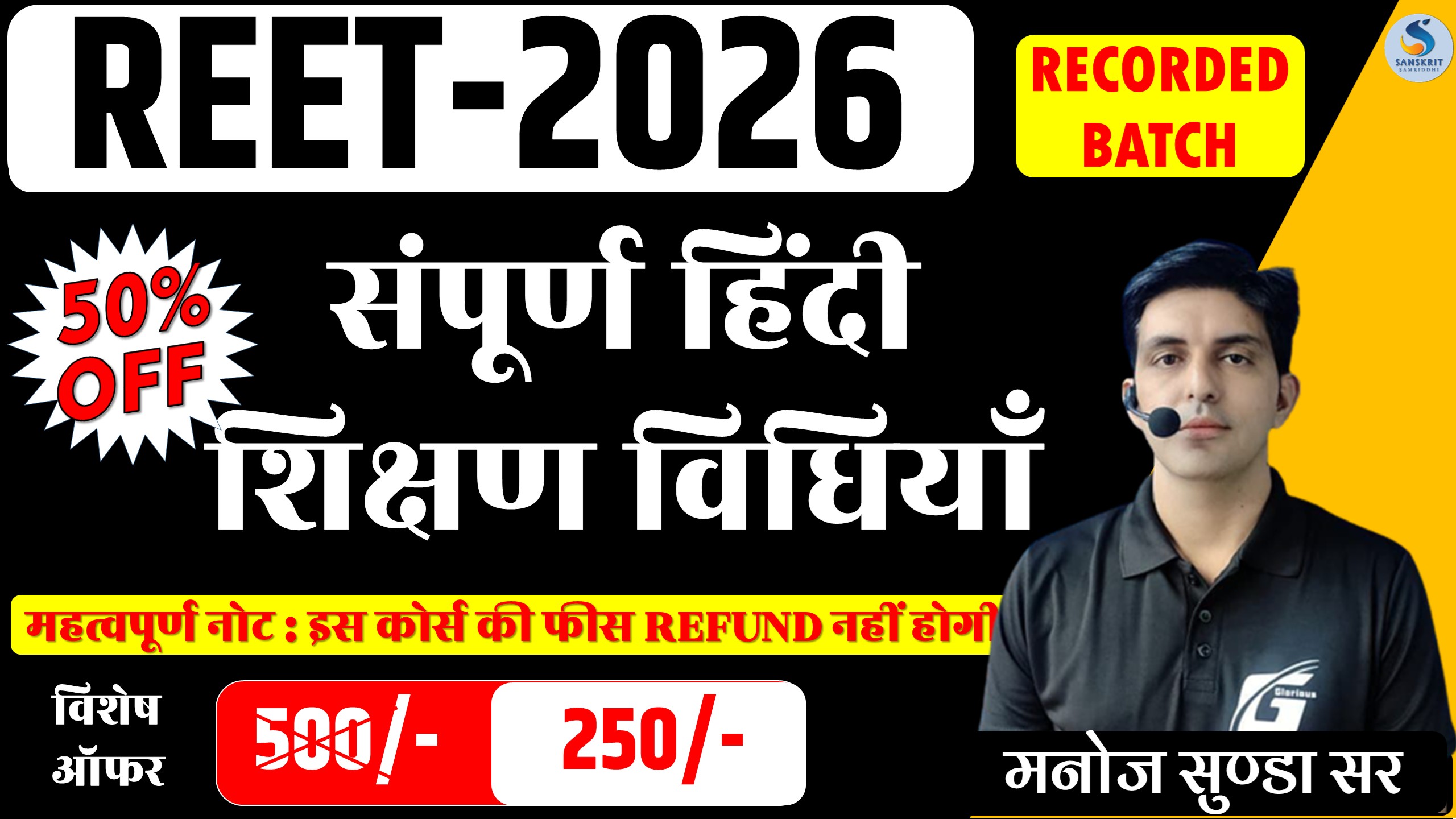 REET (L-I & L-II) - हिंदी शिक्षण विधियॉं 