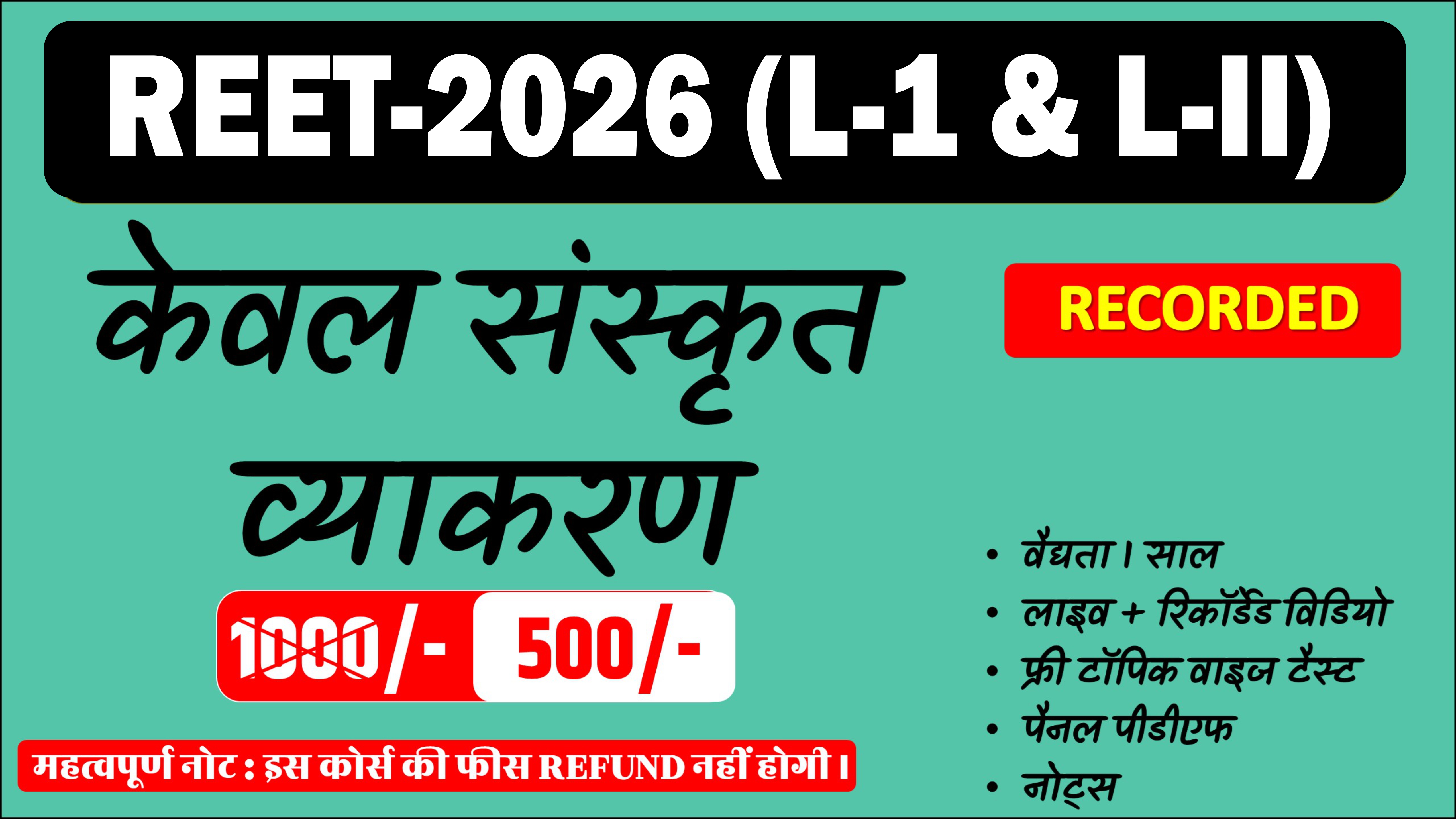 REET (L1 & L2) - संस्‍कृत व्‍याकरण कोर्स 