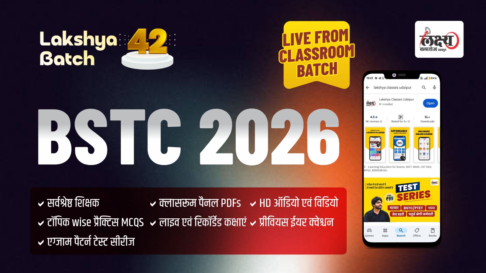 BSTC 2026 लक्ष्य बैच 42 Classroom Live Batch