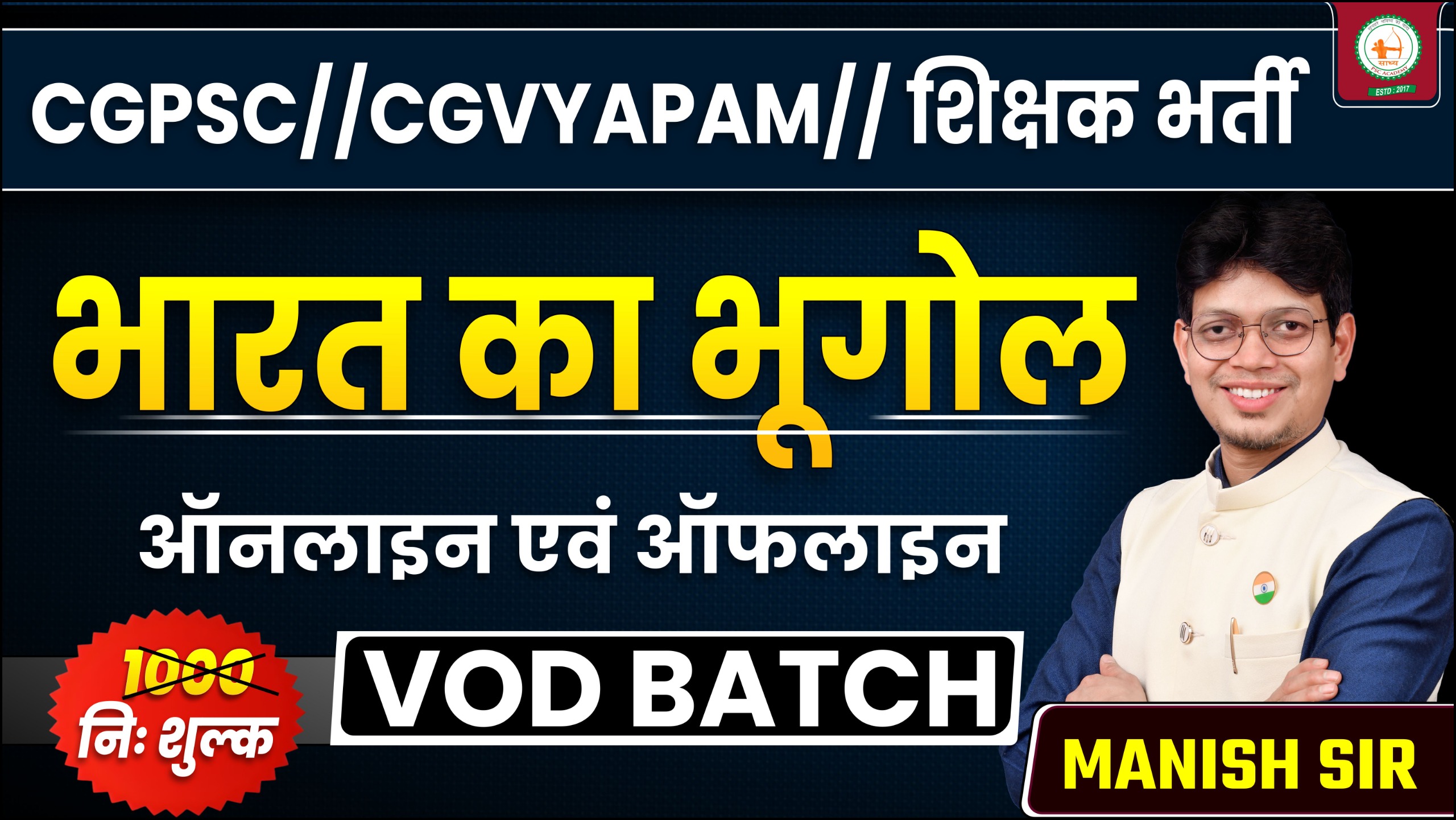 भारत का भूगोल (GEOGRAPHY OF INDIAN)_RECODED VIDEOS BY MANISH SIR