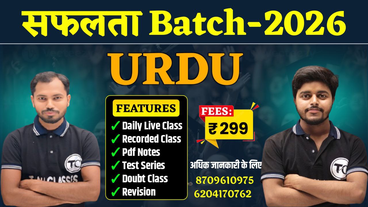 Class 12 Urdu New Batch 2026