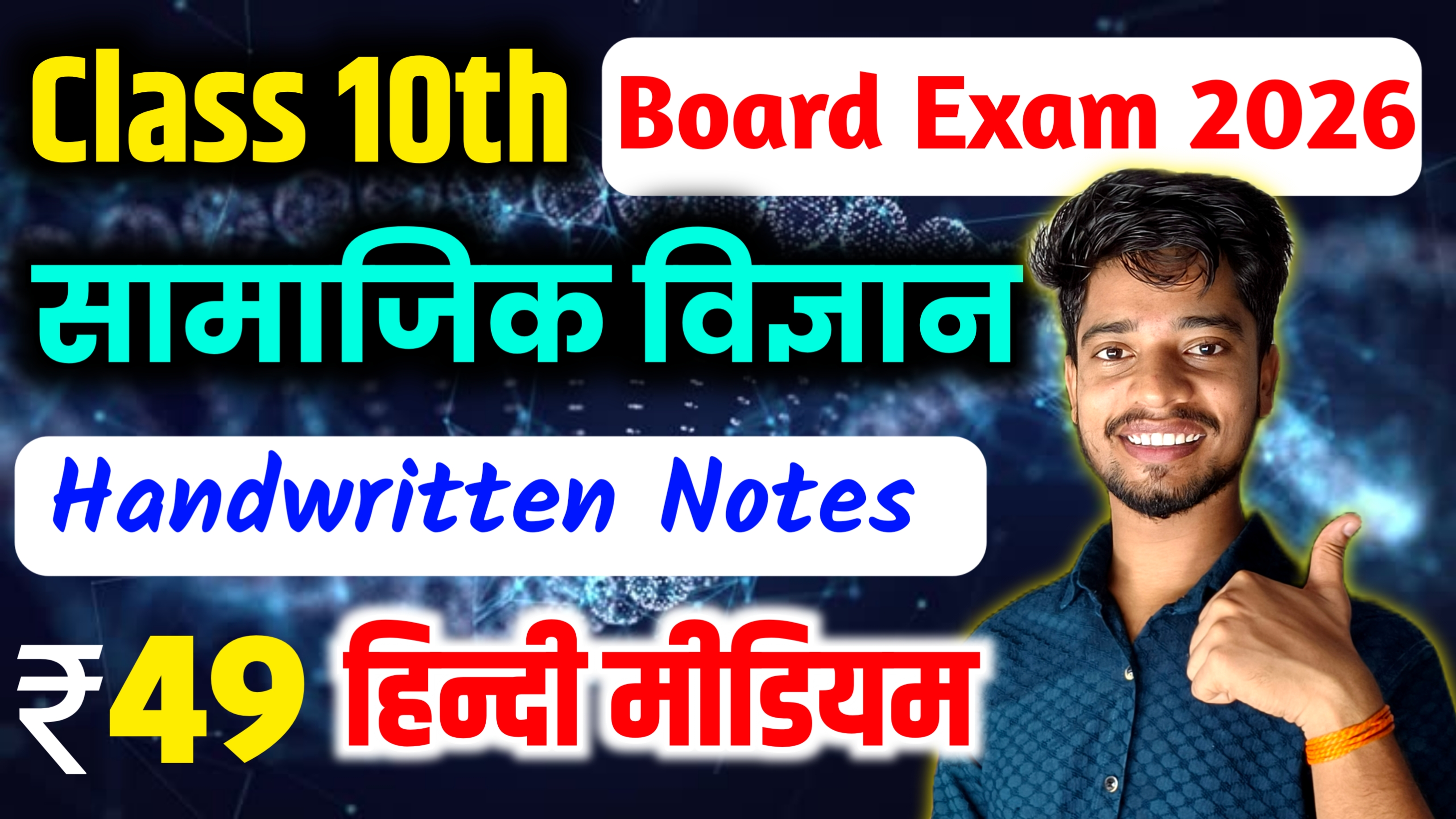 10th सामाजिक विज्ञान ( SST ) Full Notes