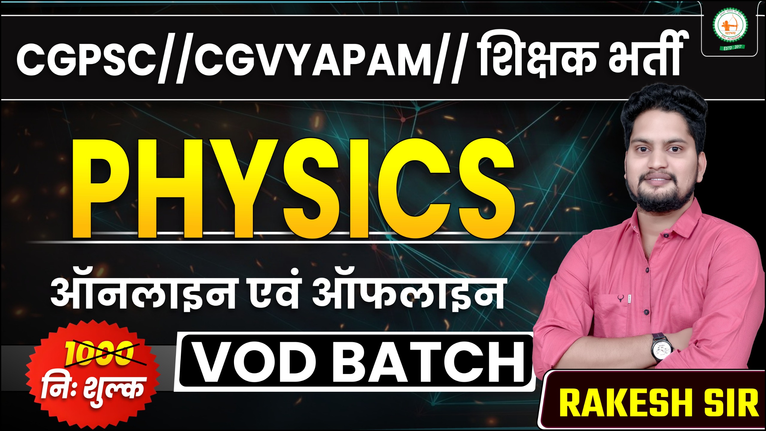 स्पेशल भौतिकी (SPACIAL PHYSICS)_RECODED VIDEOS BY RAKESH SIR