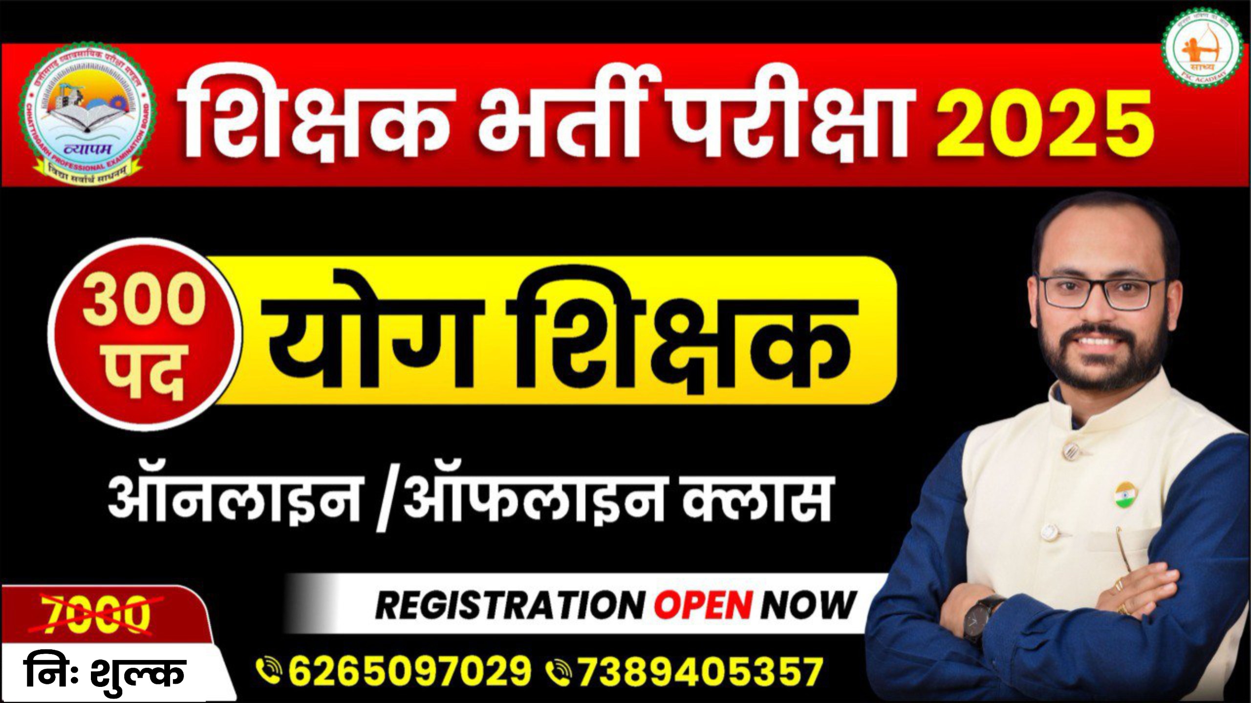 शिक्षक भर्ती परीक्षा 2025_शिक्षक योग शिक्षक_ऑनलाइन+ऑफलाइन बैच