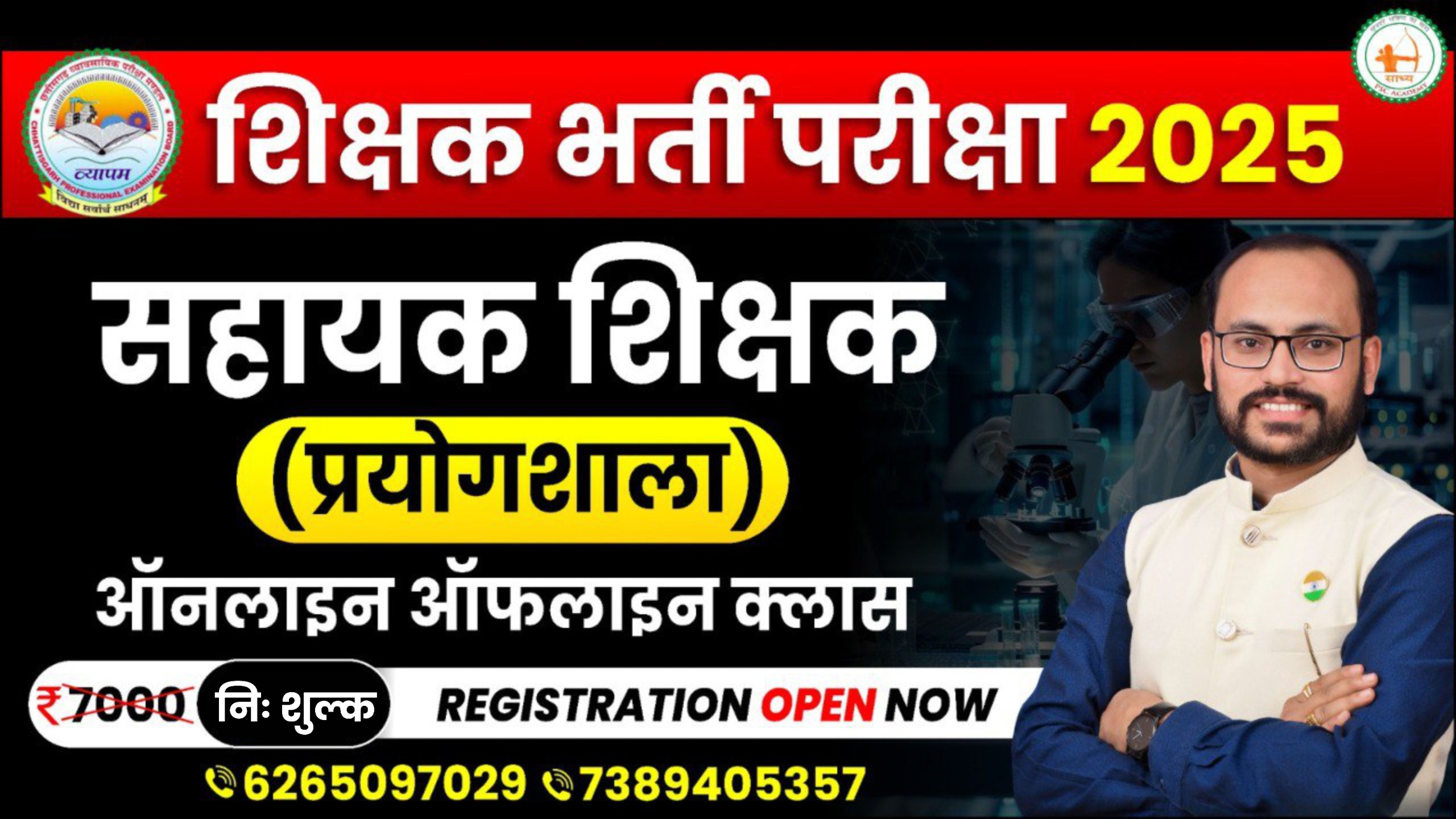 सहायक शिक्षक भर्ती परीक्षा 2025 (प्रयोगशाला) LIVE+VOD BATCH 