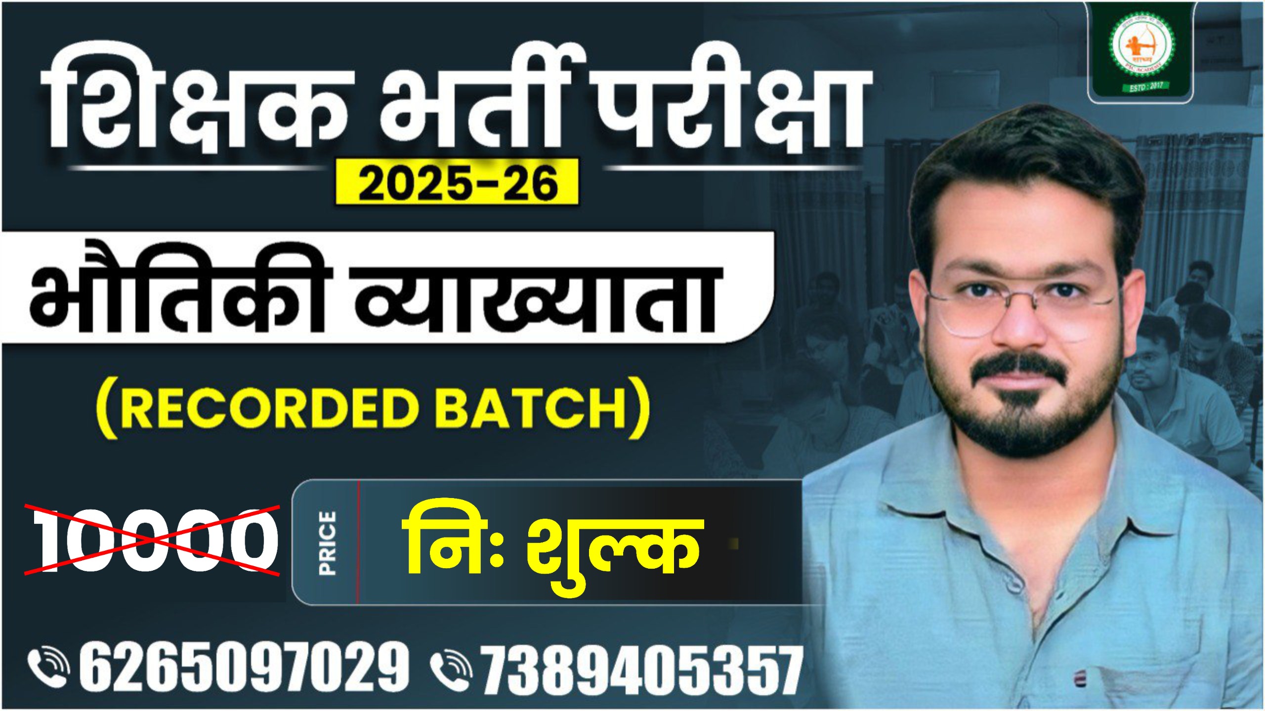 PHYSICS LECTURER(भौतिकी व्याख्याता )COMPLETE RECODED BY RISHIRAJ SIR