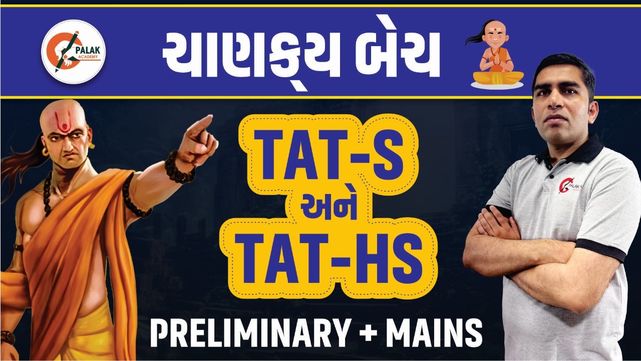 Chankaya ( TAT-S and TAT-HS)