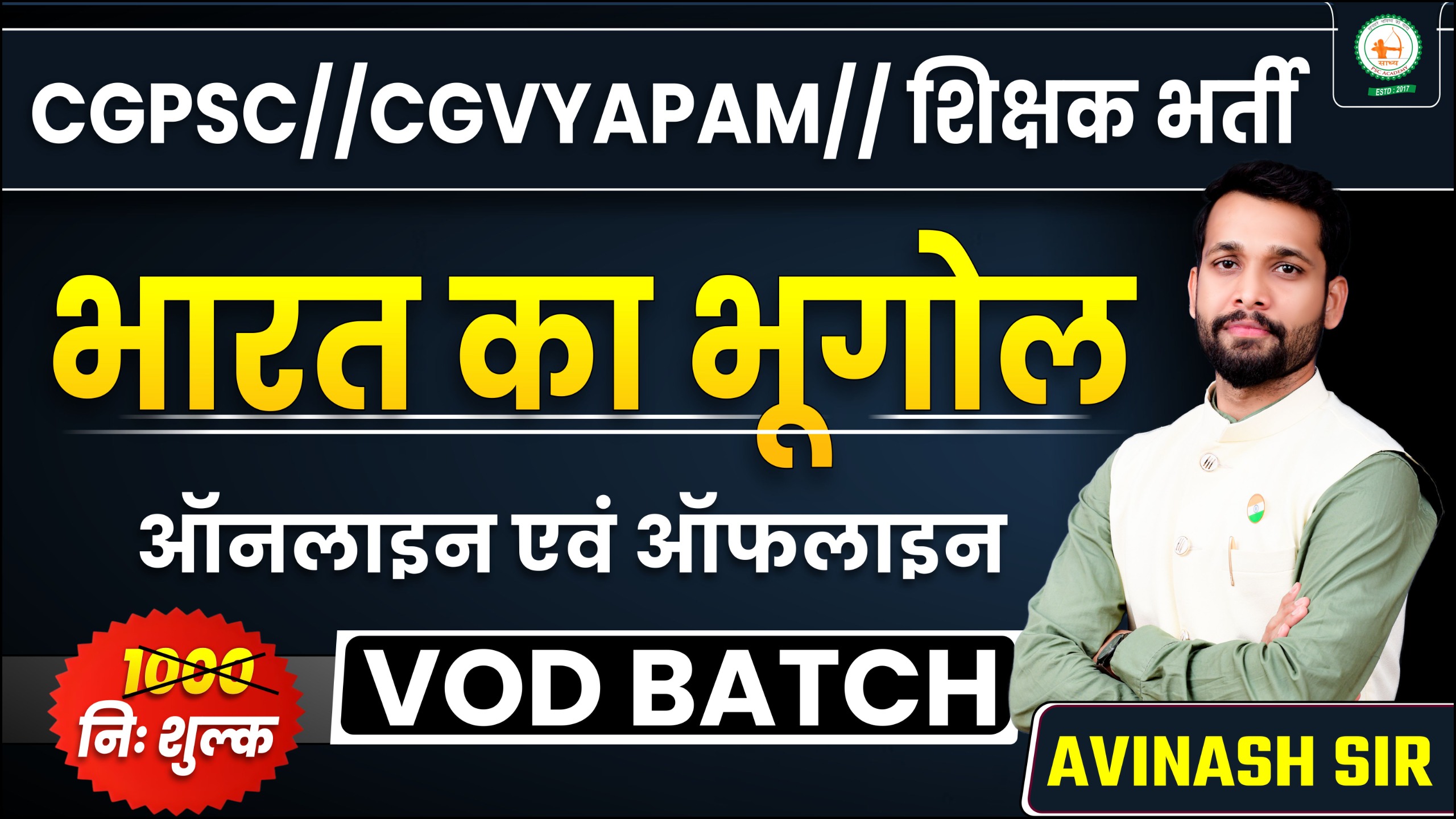 भारत का भूगोल (GEOGRAPHY OF INDIAN)_RECODED VIDEOS BY AVINASH SIR