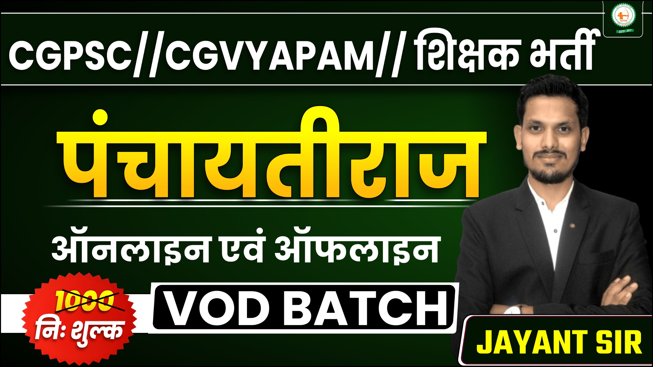 पंचायती राज (PANCHAYATI RAJ)_RECODED VIDEOS BY JAYANT SIR