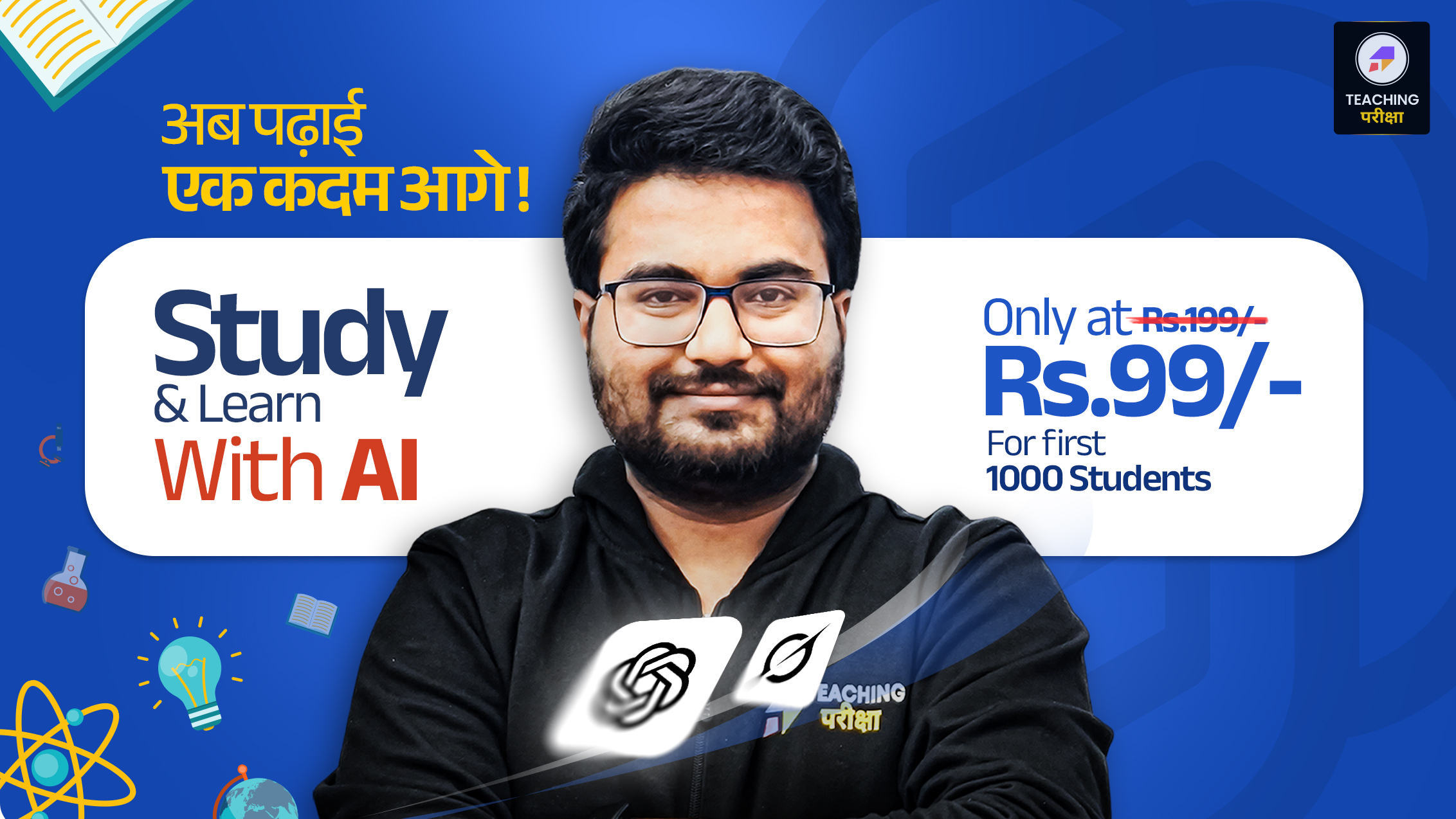 AI Course - For 20X Smart Study