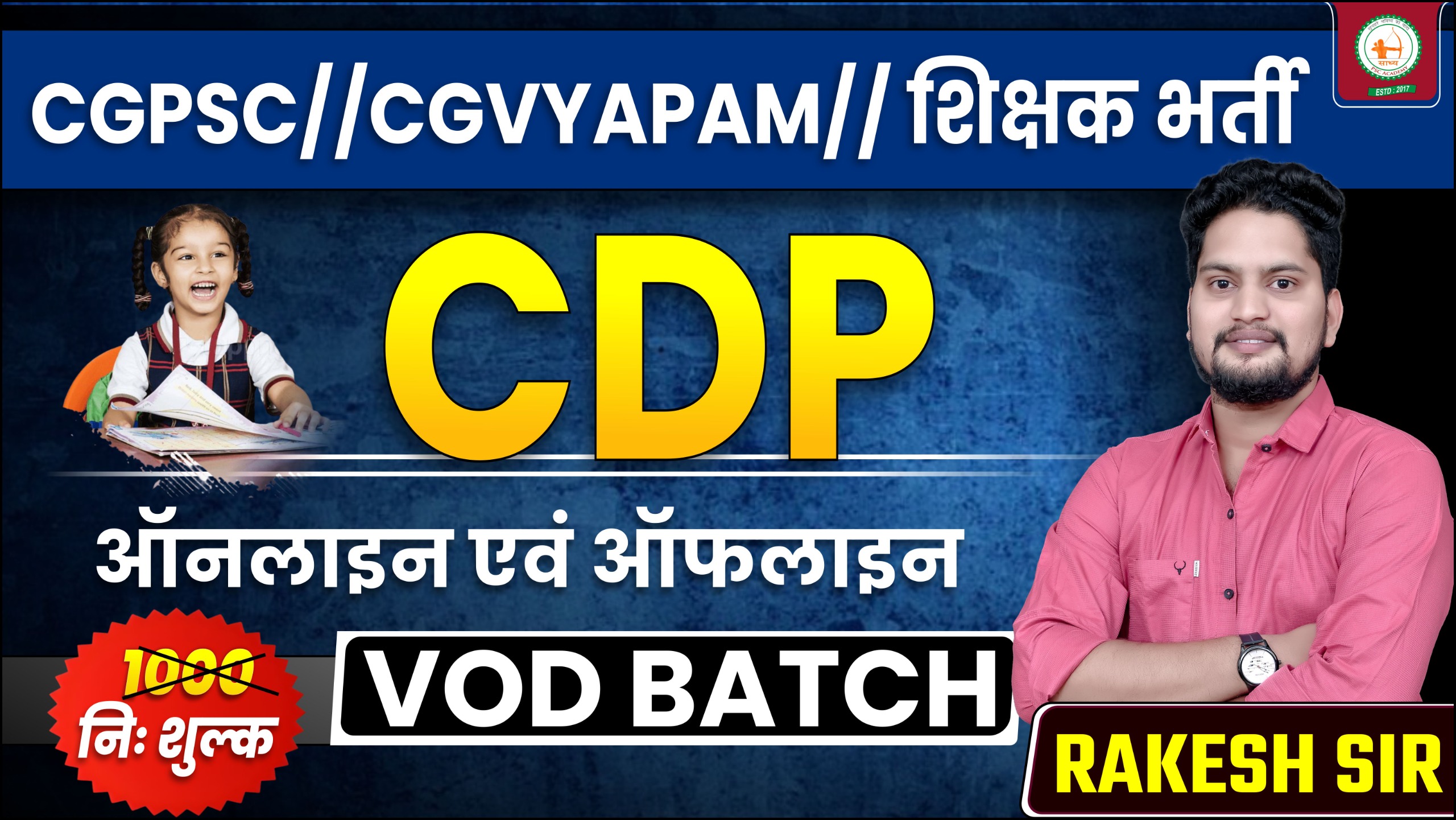 स्पेशल बालविकास एवं शिक्षणशास्त्र (SPACIAL CDP)_RECODED VIDEOS BY RAKESH SIR