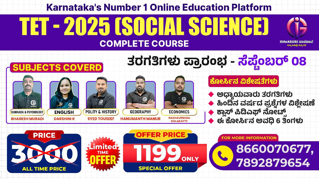 TET (SOCIAL SCIENCE) - 2025 Batch Course