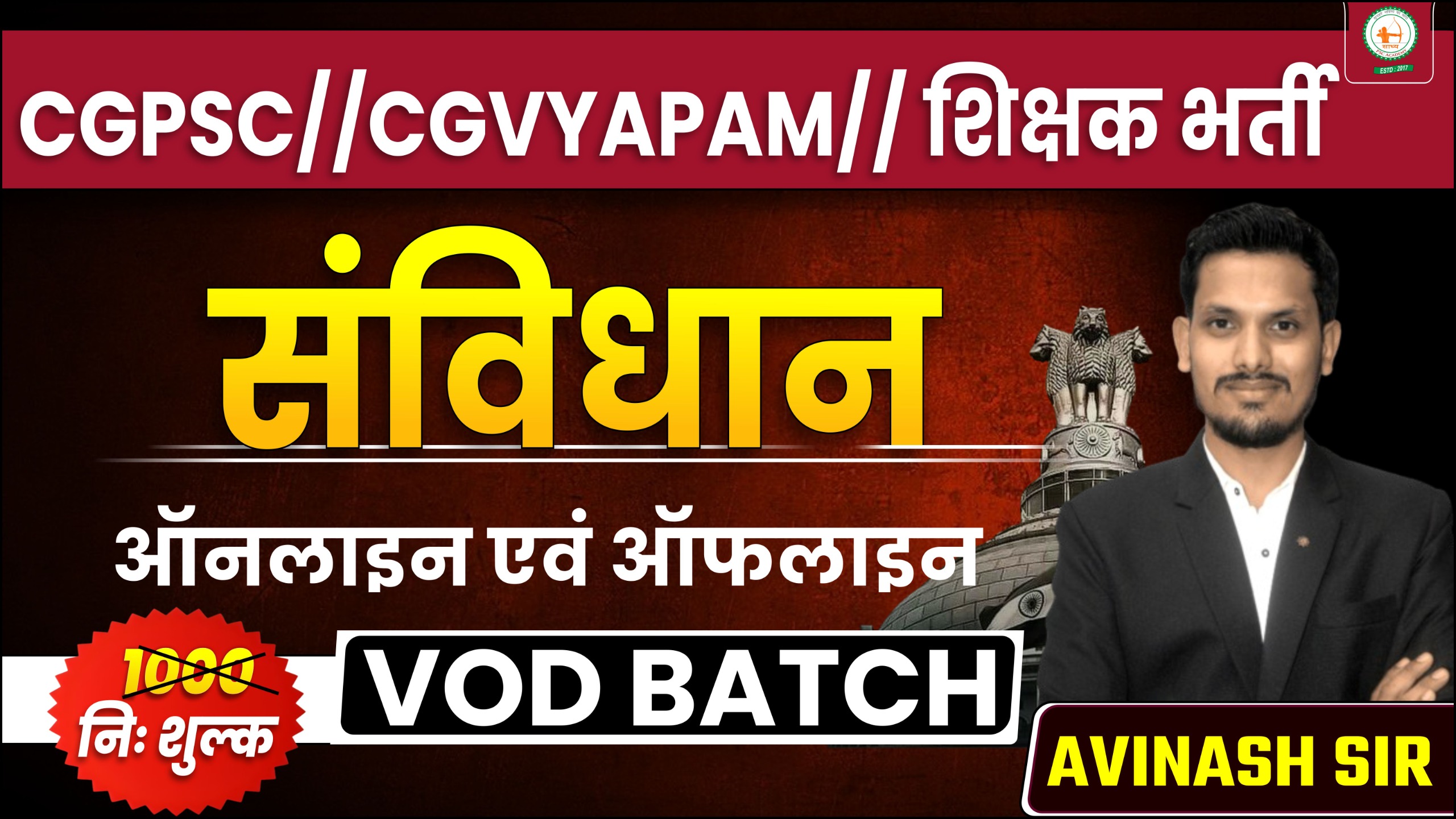 स्पेशल संविधान (SPACIAL POLITY)_RECODED VIDEOS BY JAYANT SIR