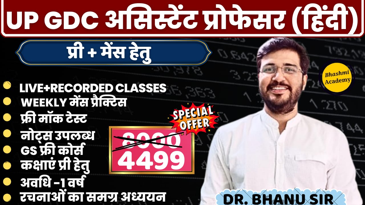 उत्तर प्रदेश असिस्टेंट प्रोफेसर 2025 (हिंदी) Pre + Mains