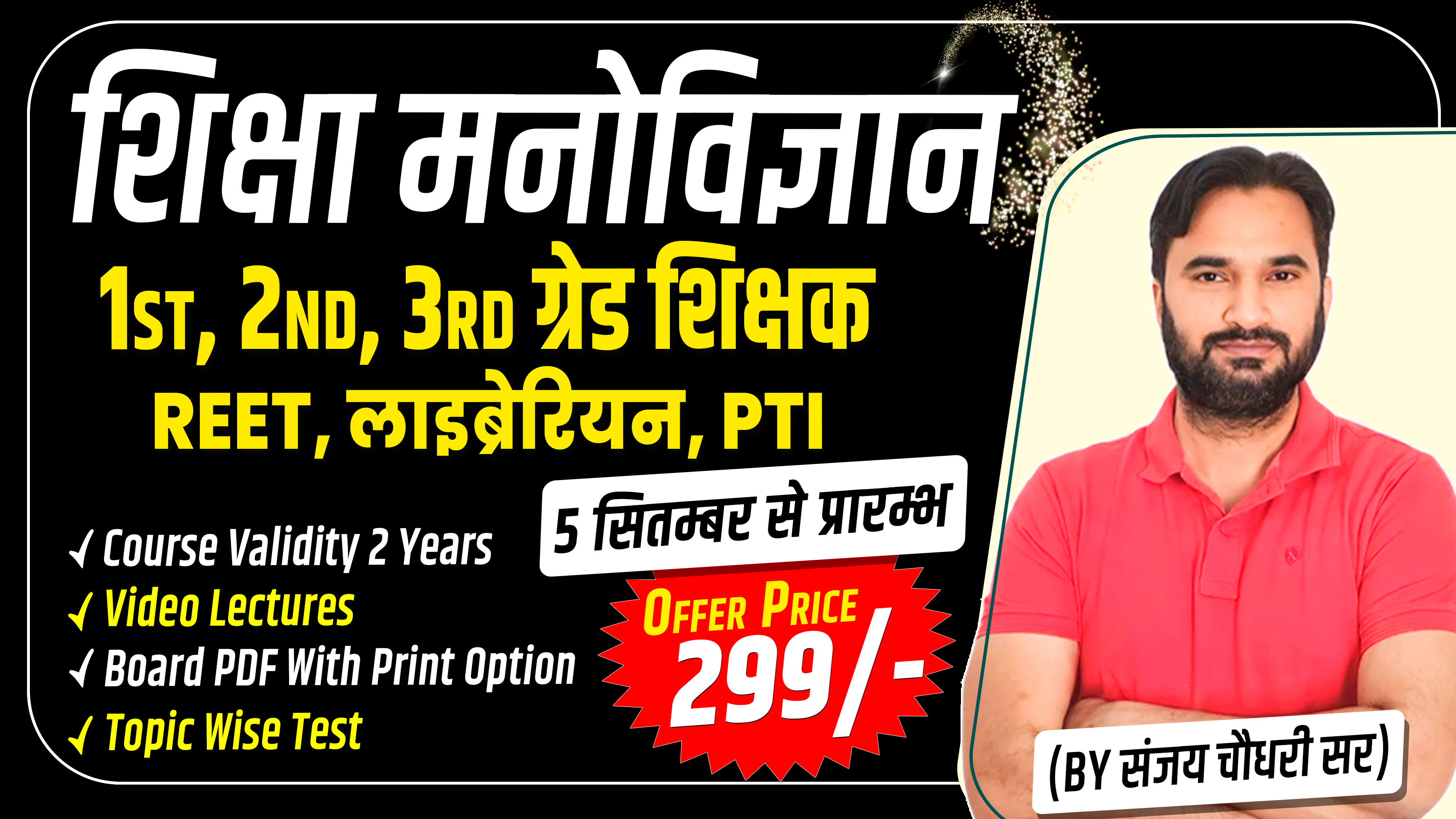 Psychology (शिक्षा मनोविज्ञान) By Sanjay Sir